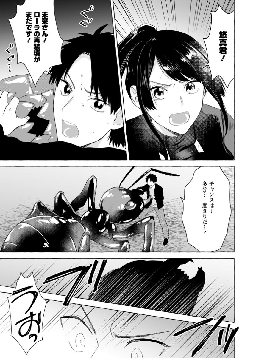 Dungeon no Aru Sekai de Kashikoku Sukoyaka ni Ikiru Houhou - Chapter 24.2 - Page 3