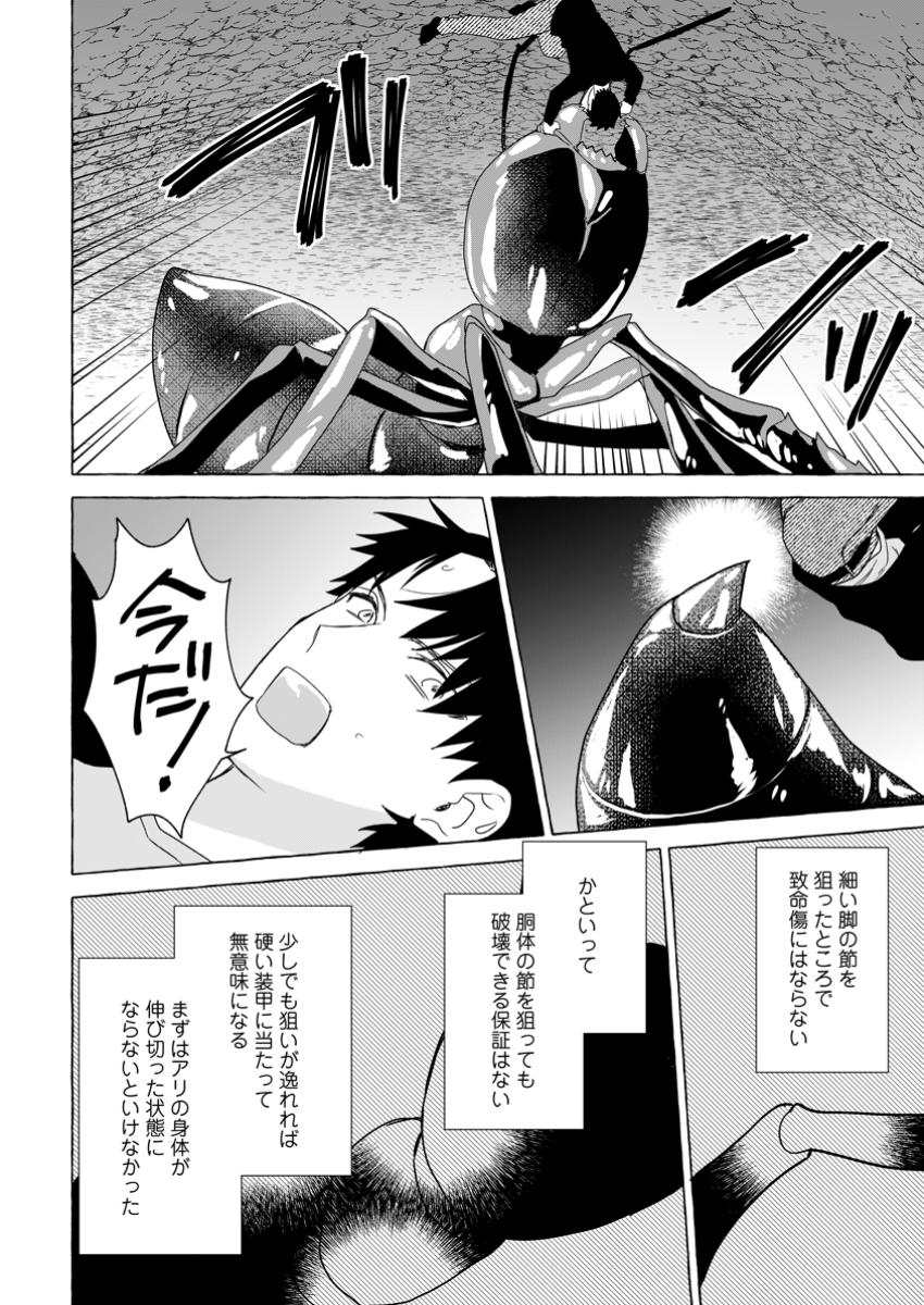 Dungeon no Aru Sekai de Kashikoku Sukoyaka ni Ikiru Houhou - Chapter 24.2 - Page 4