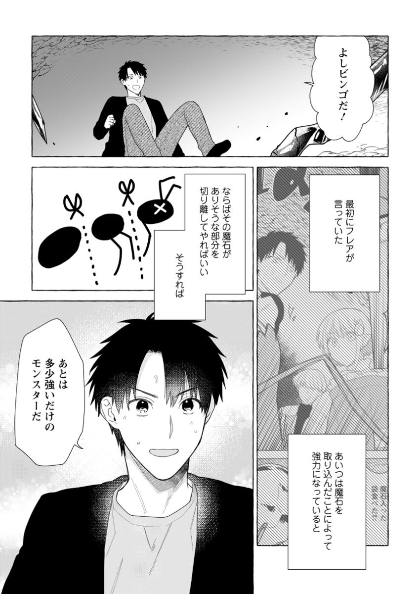 Dungeon no Aru Sekai de Kashikoku Sukoyaka ni Ikiru Houhou - Chapter 24.2 - Page 6