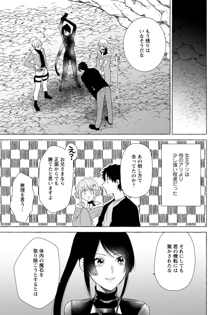 Dungeon no Aru Sekai de Kashikoku Sukoyaka ni Ikiru Houhou - Chapter 24.2 - Page 7