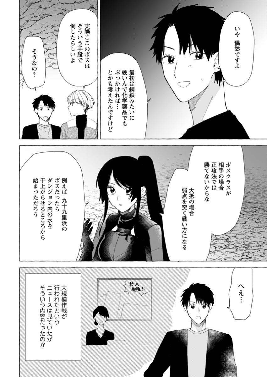 Dungeon no Aru Sekai de Kashikoku Sukoyaka ni Ikiru Houhou - Chapter 24.2 - Page 8
