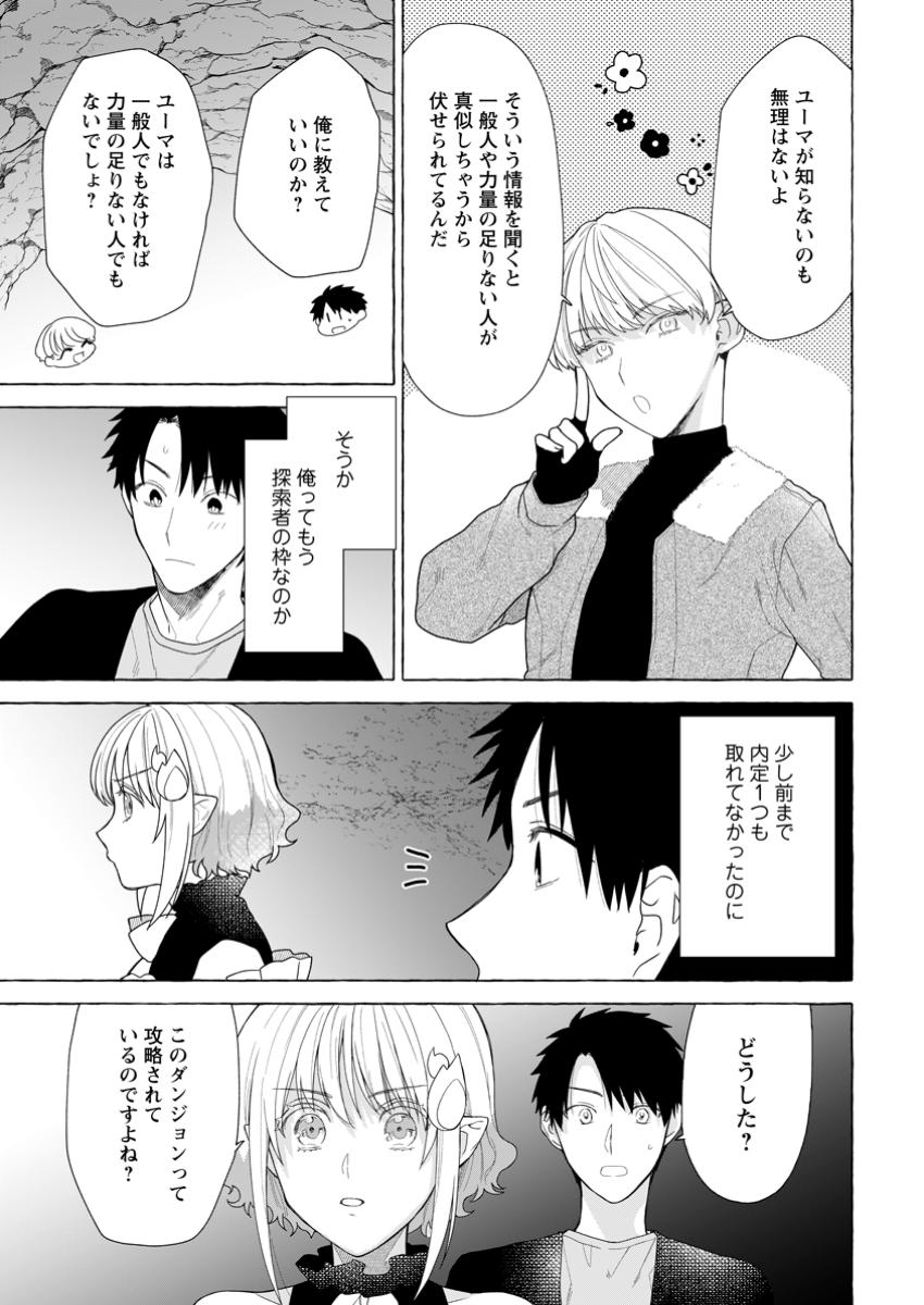 Dungeon no Aru Sekai de Kashikoku Sukoyaka ni Ikiru Houhou - Chapter 24.2 - Page 9