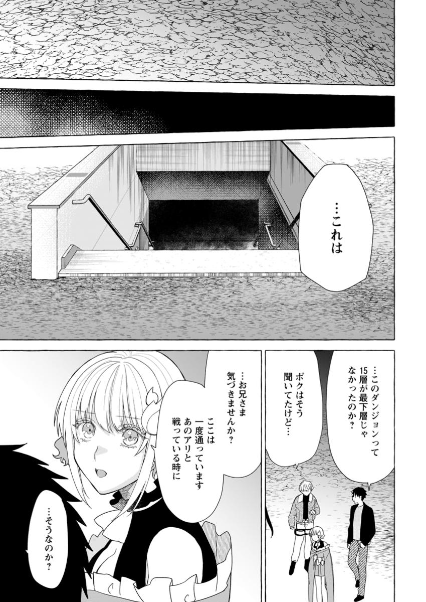 Dungeon no Aru Sekai de Kashikoku Sukoyaka ni Ikiru Houhou - Chapter 24.3 - Page 1