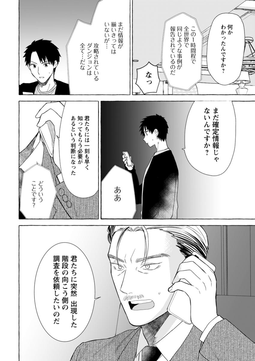 Dungeon no Aru Sekai de Kashikoku Sukoyaka ni Ikiru Houhou - Chapter 24.3 - Page 10