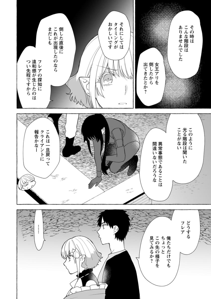 Dungeon no Aru Sekai de Kashikoku Sukoyaka ni Ikiru Houhou - Chapter 24.3 - Page 2