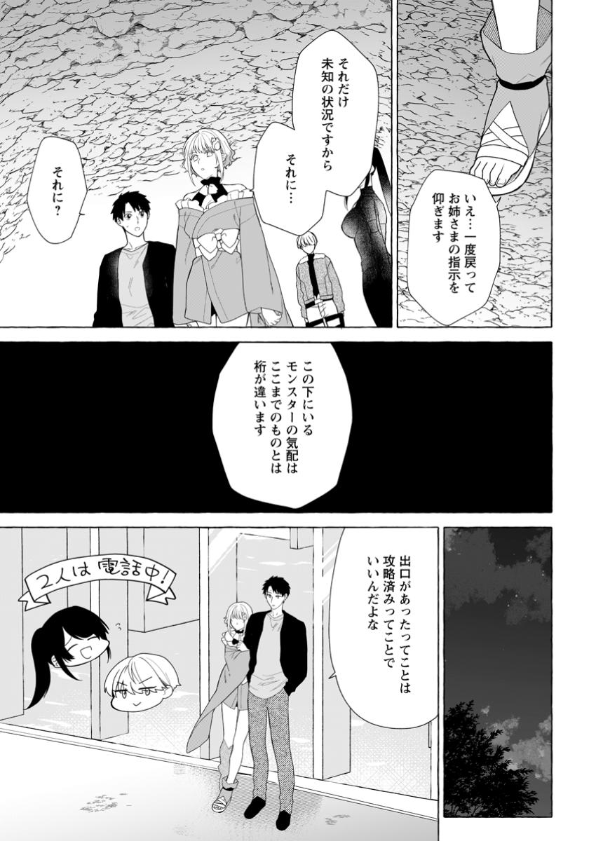 Dungeon no Aru Sekai de Kashikoku Sukoyaka ni Ikiru Houhou - Chapter 24.3 - Page 3