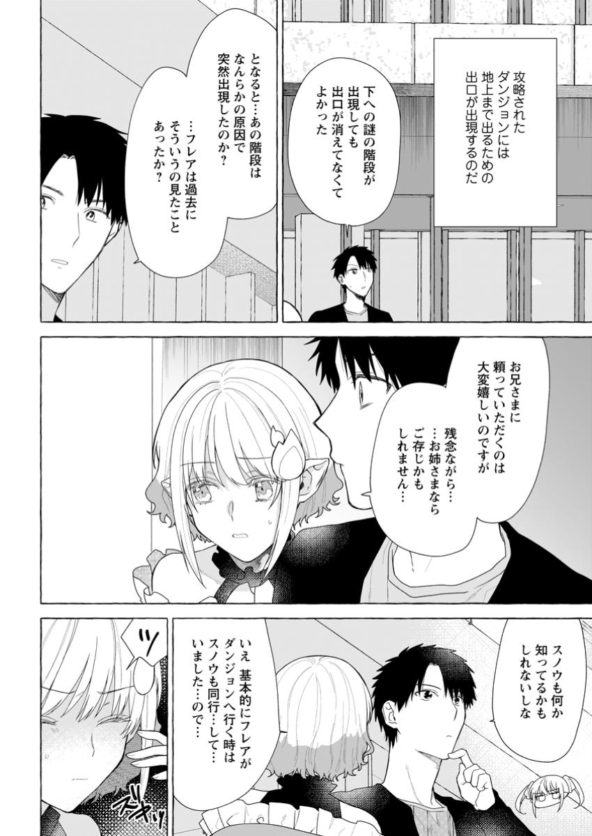 Dungeon no Aru Sekai de Kashikoku Sukoyaka ni Ikiru Houhou - Chapter 24.3 - Page 4