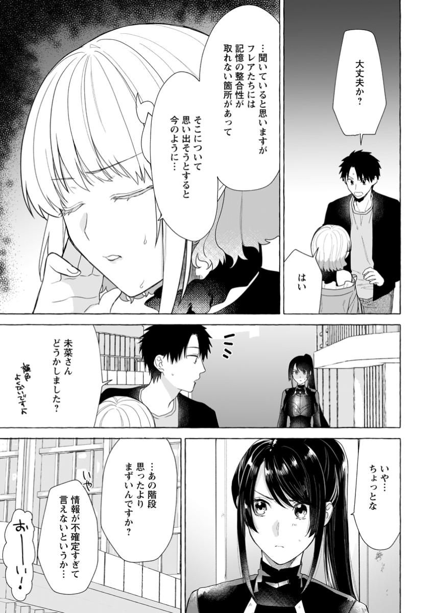 Dungeon no Aru Sekai de Kashikoku Sukoyaka ni Ikiru Houhou - Chapter 24.3 - Page 5