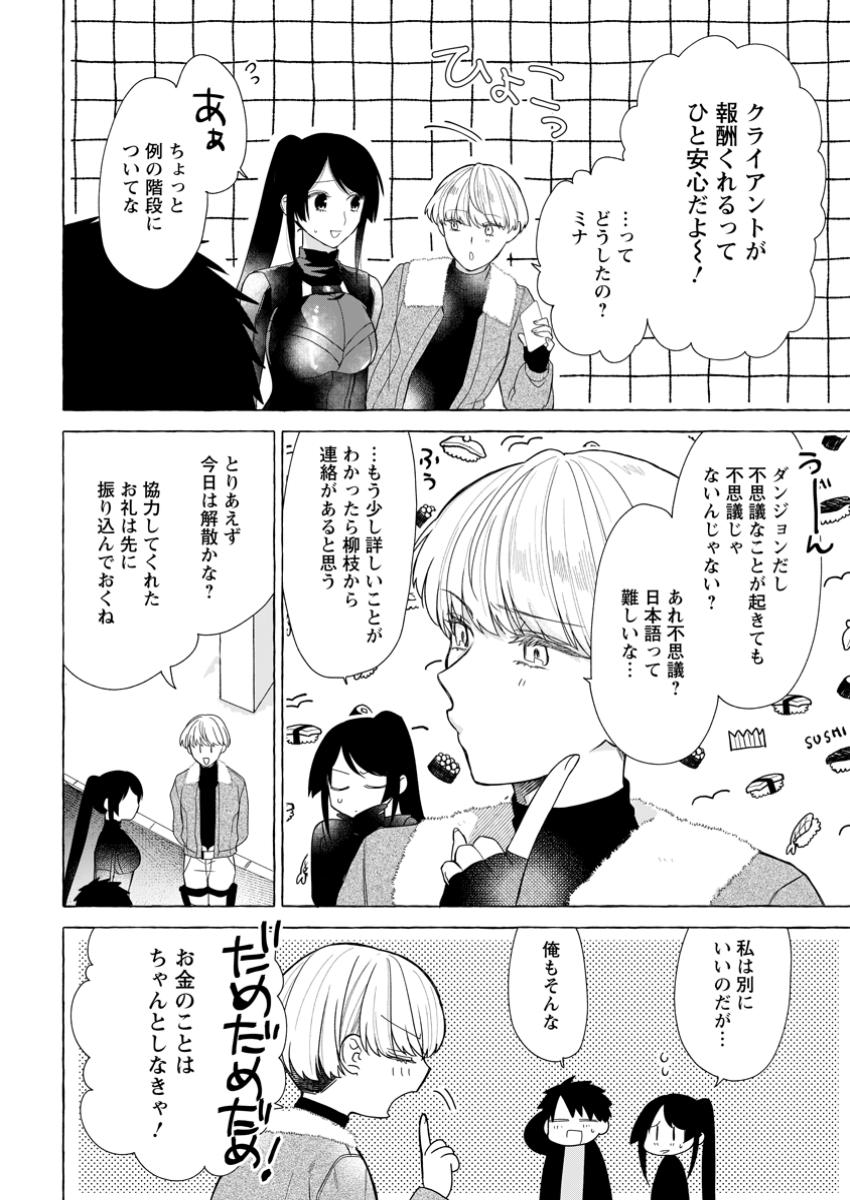 Dungeon no Aru Sekai de Kashikoku Sukoyaka ni Ikiru Houhou - Chapter 24.3 - Page 6