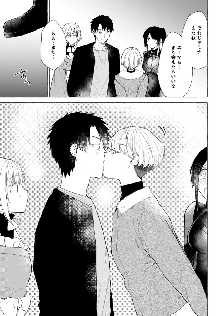 Dungeon no Aru Sekai de Kashikoku Sukoyaka ni Ikiru Houhou - Chapter 24.3 - Page 7