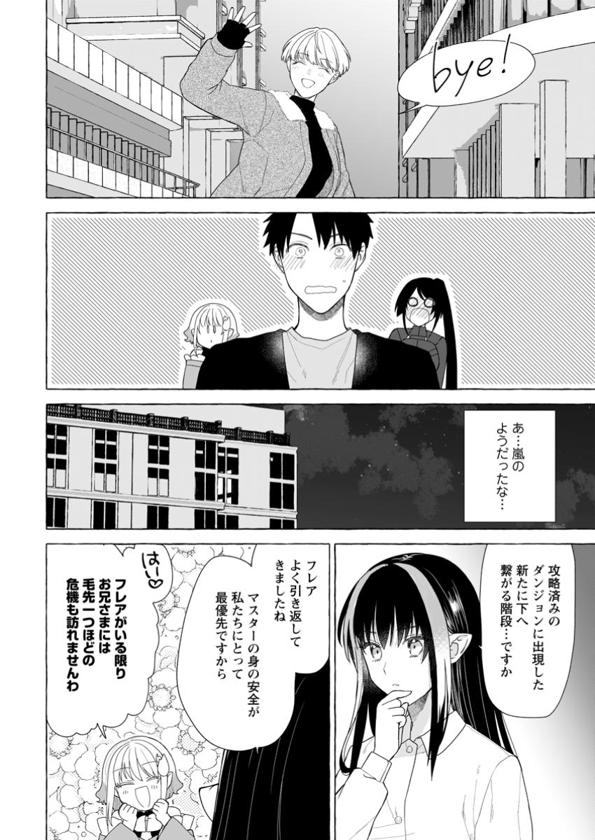 Dungeon no Aru Sekai de Kashikoku Sukoyaka ni Ikiru Houhou - Chapter 24.3 - Page 8