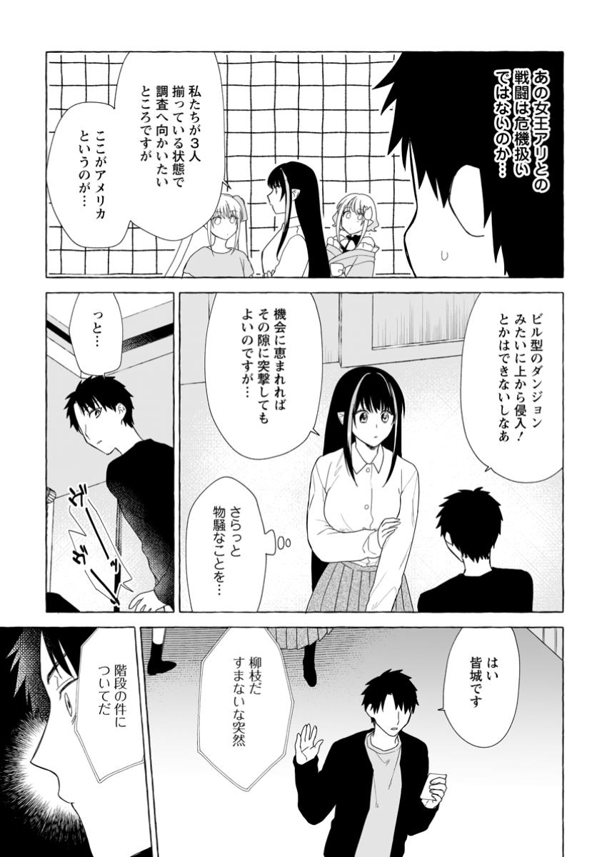 Dungeon no Aru Sekai de Kashikoku Sukoyaka ni Ikiru Houhou - Chapter 24.3 - Page 9