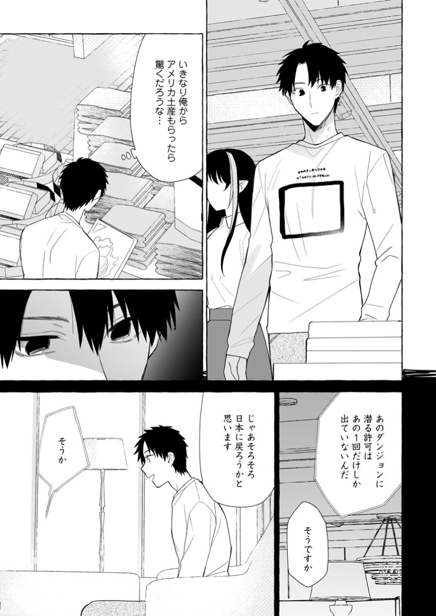 Dungeon no Aru Sekai de Kashikoku Sukoyaka ni Ikiru Houhou - Chapter 25.2 - Page 1