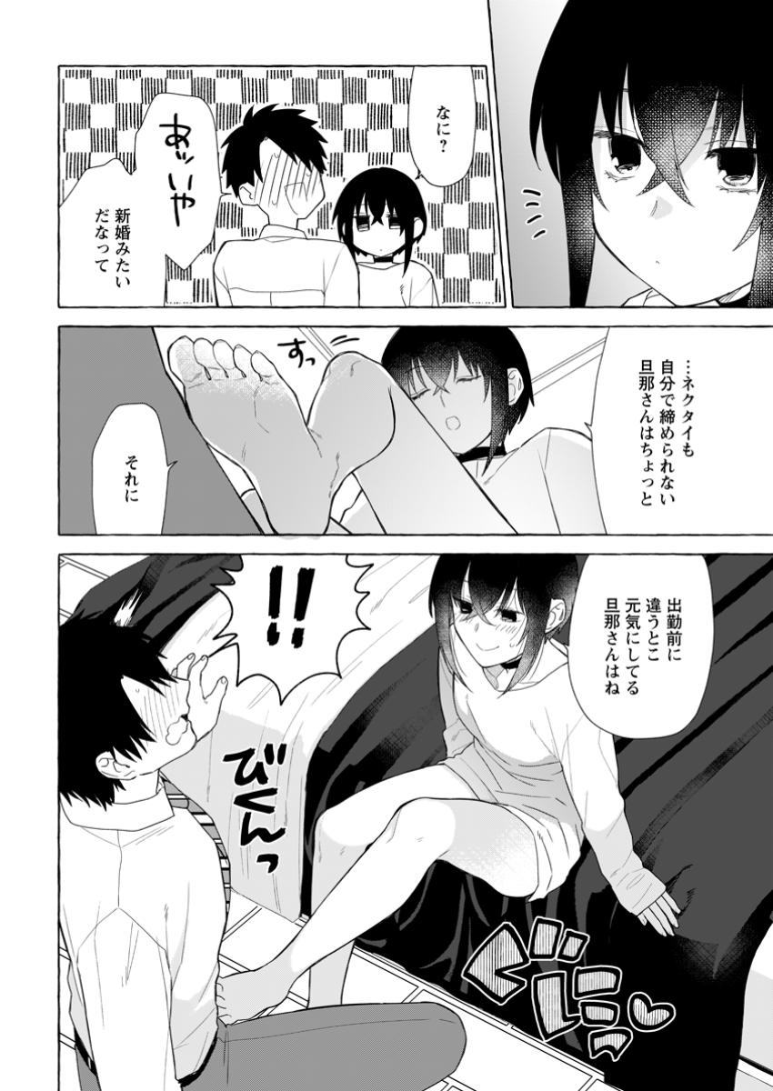 Dungeon no Aru Sekai de Kashikoku Sukoyaka ni Ikiru Houhou - Chapter 25.2 - Page 10