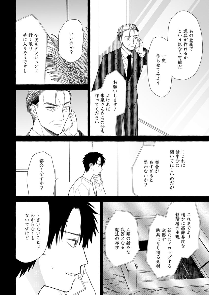 Dungeon no Aru Sekai de Kashikoku Sukoyaka ni Ikiru Houhou - Chapter 25.2 - Page 2