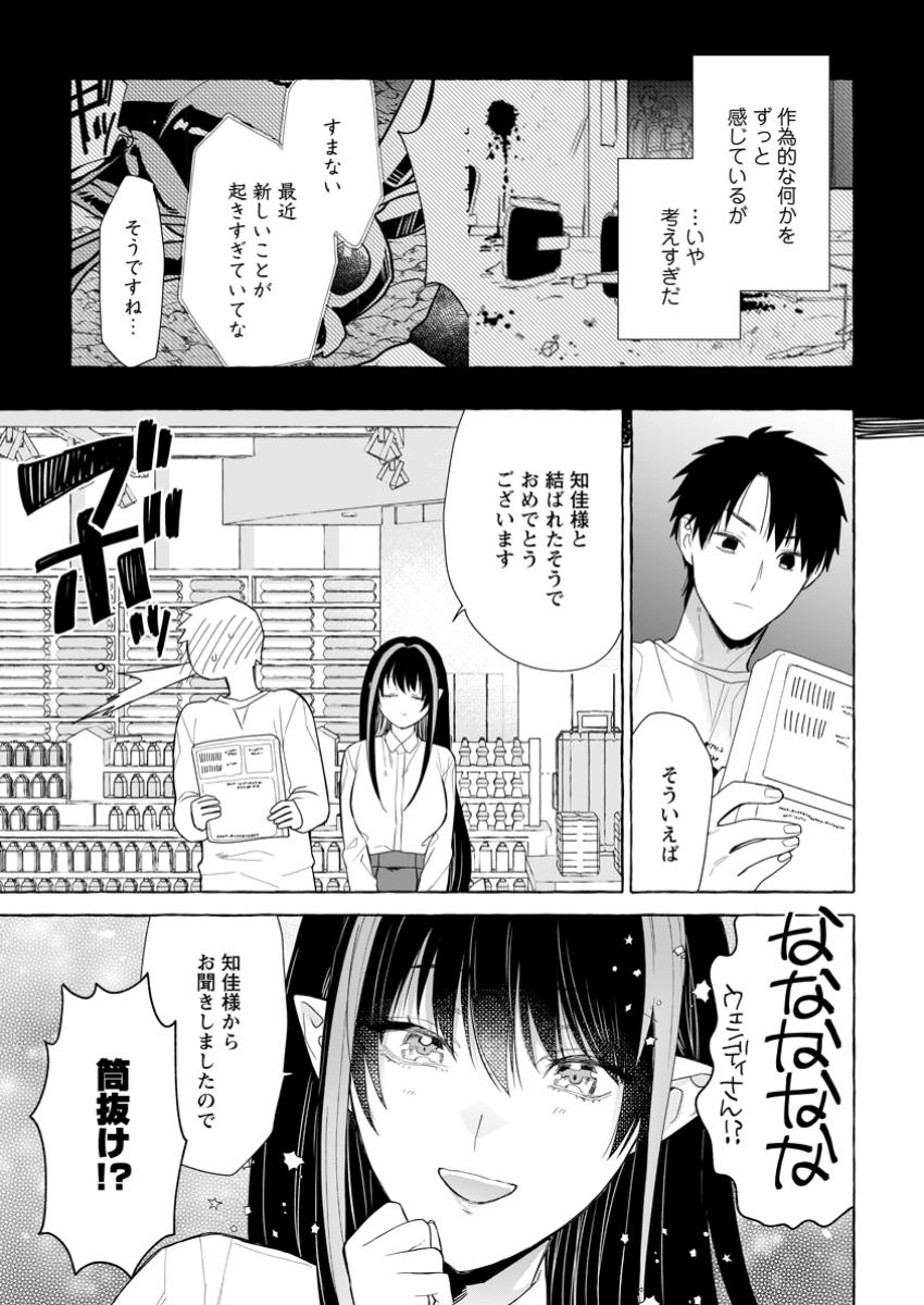 Dungeon no Aru Sekai de Kashikoku Sukoyaka ni Ikiru Houhou - Chapter 25.2 - Page 3
