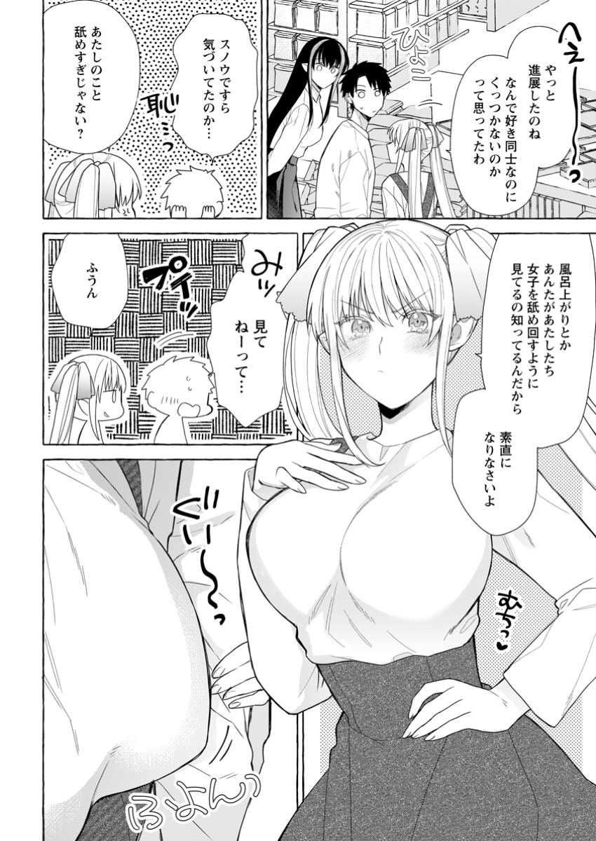 Dungeon no Aru Sekai de Kashikoku Sukoyaka ni Ikiru Houhou - Chapter 25.2 - Page 4