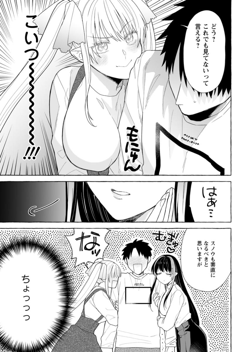 Dungeon no Aru Sekai de Kashikoku Sukoyaka ni Ikiru Houhou - Chapter 25.2 - Page 5