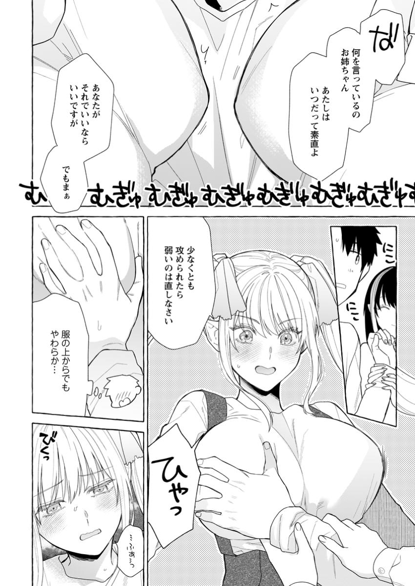 Dungeon no Aru Sekai de Kashikoku Sukoyaka ni Ikiru Houhou - Chapter 25.2 - Page 6