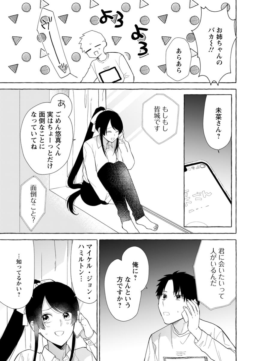 Dungeon no Aru Sekai de Kashikoku Sukoyaka ni Ikiru Houhou - Chapter 25.2 - Page 7