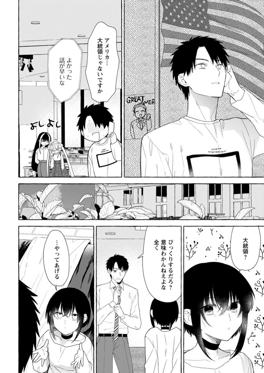 Dungeon no Aru Sekai de Kashikoku Sukoyaka ni Ikiru Houhou - Chapter 25.2 - Page 8