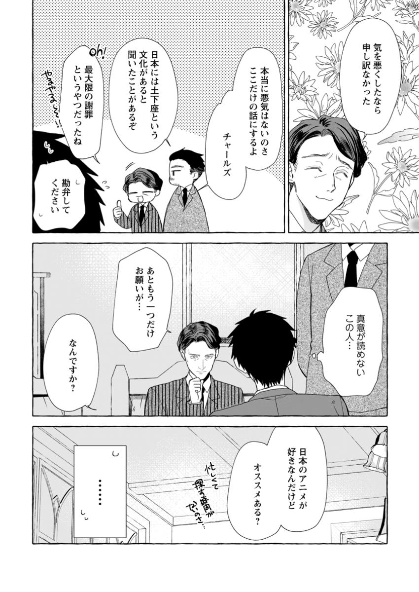 Dungeon no Aru Sekai de Kashikoku Sukoyaka ni Ikiru Houhou - Chapter 25.3 - Page 10