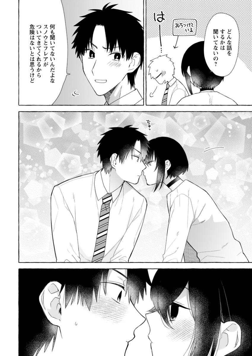 Dungeon no Aru Sekai de Kashikoku Sukoyaka ni Ikiru Houhou - Chapter 25.3 - Page 2