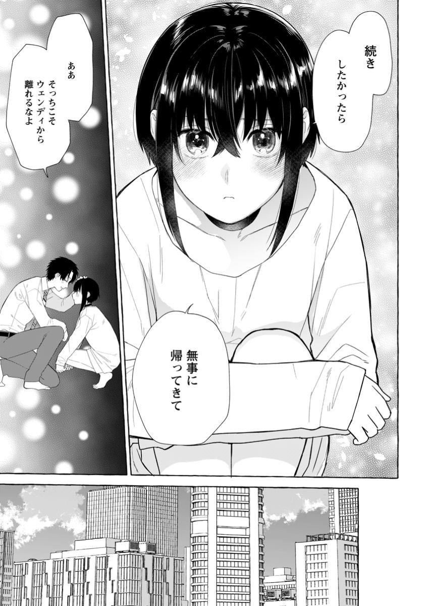 Dungeon no Aru Sekai de Kashikoku Sukoyaka ni Ikiru Houhou - Chapter 25.3 - Page 3