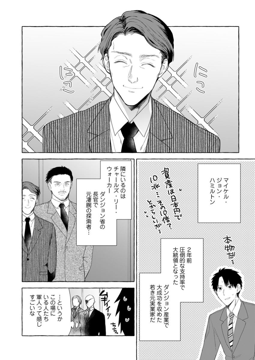 Dungeon no Aru Sekai de Kashikoku Sukoyaka ni Ikiru Houhou - Chapter 25.3 - Page 4