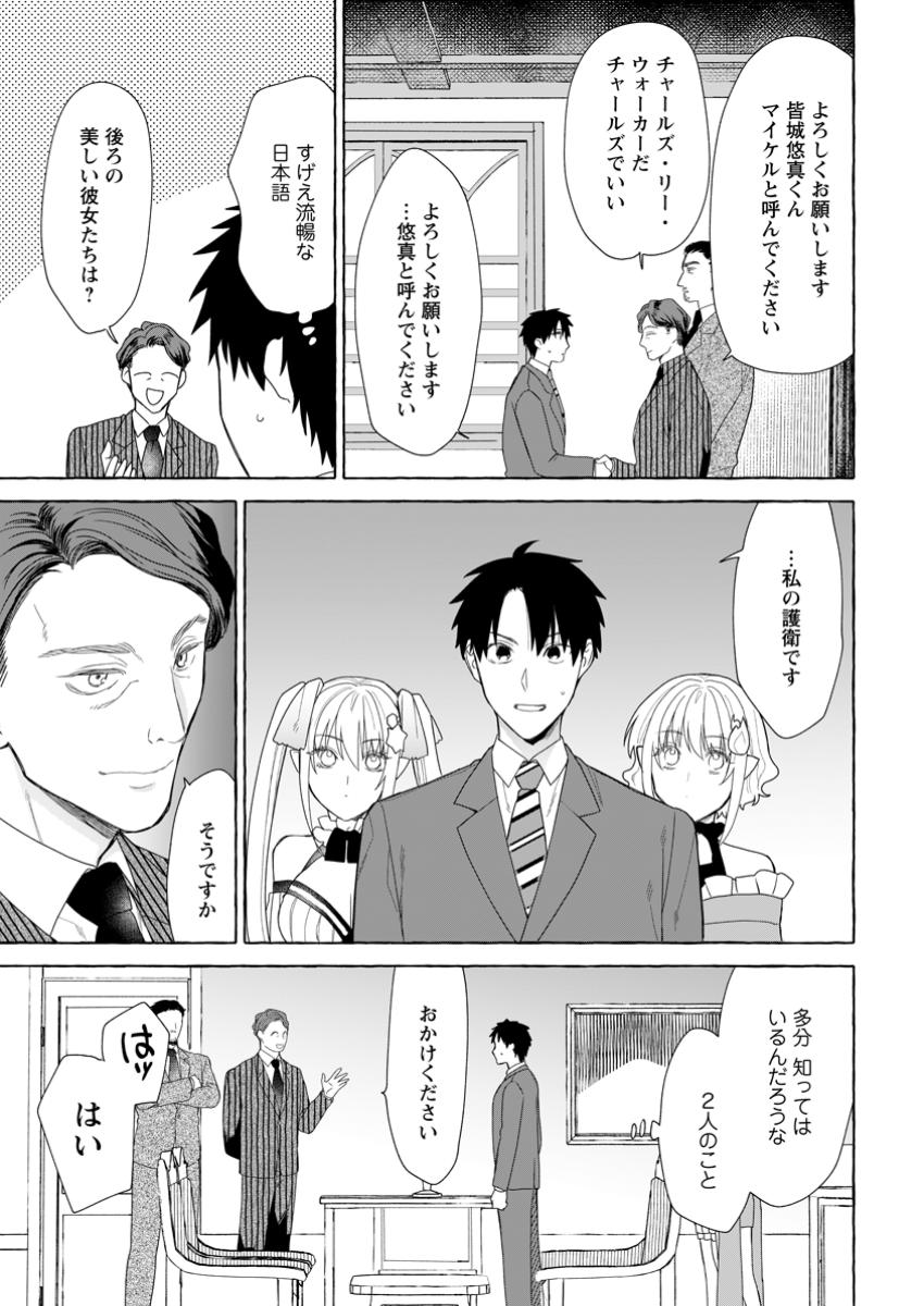 Dungeon no Aru Sekai de Kashikoku Sukoyaka ni Ikiru Houhou - Chapter 25.3 - Page 5