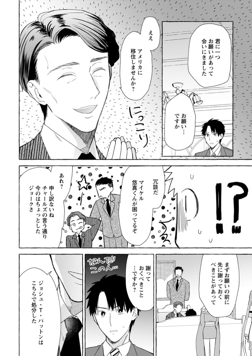 Dungeon no Aru Sekai de Kashikoku Sukoyaka ni Ikiru Houhou - Chapter 25.3 - Page 6