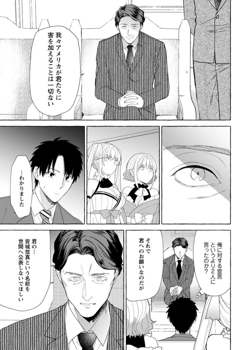 Dungeon no Aru Sekai de Kashikoku Sukoyaka ni Ikiru Houhou - Chapter 25.3 - Page 7