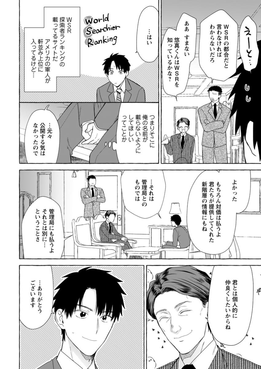 Dungeon no Aru Sekai de Kashikoku Sukoyaka ni Ikiru Houhou - Chapter 25.3 - Page 8