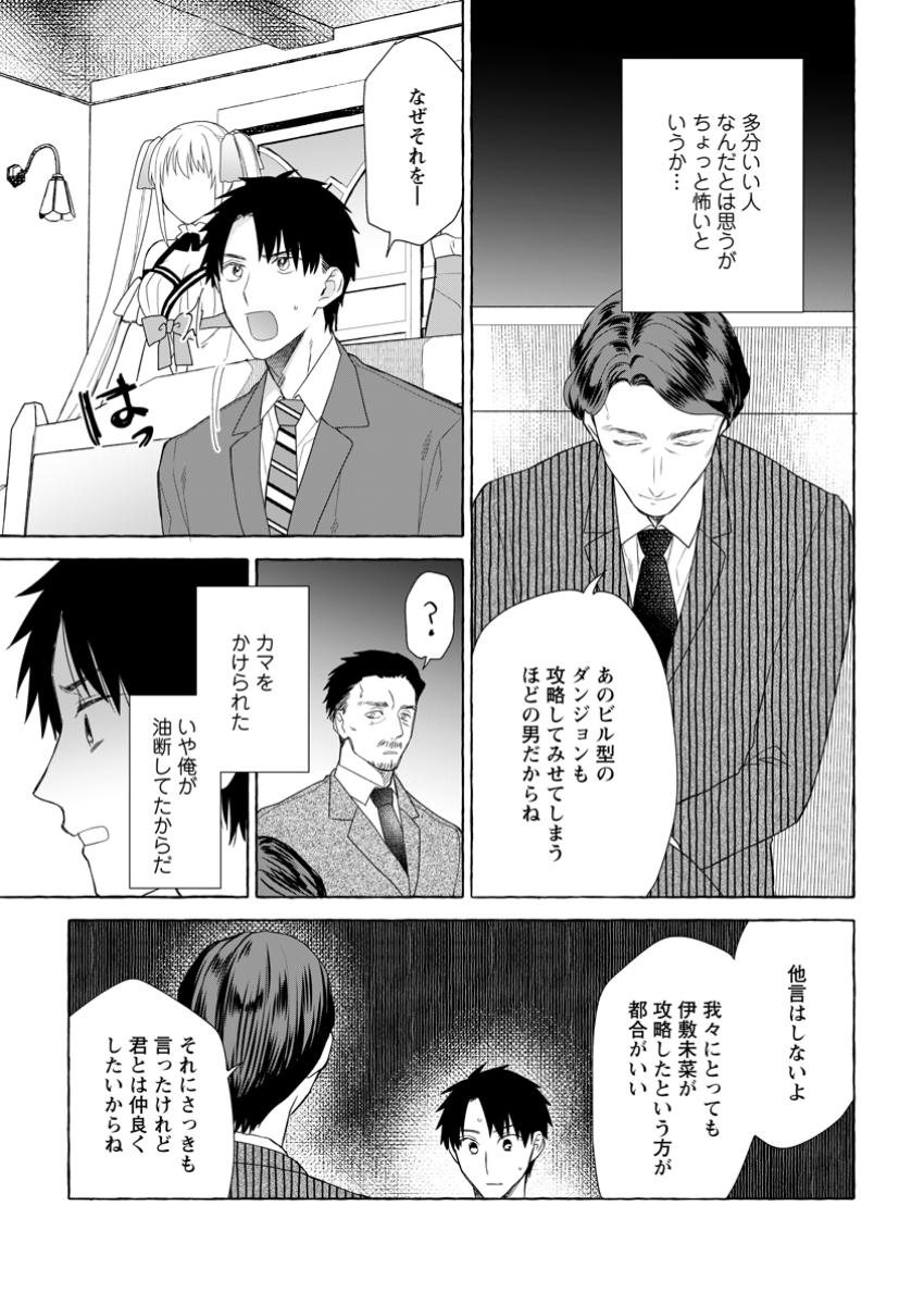 Dungeon no Aru Sekai de Kashikoku Sukoyaka ni Ikiru Houhou - Chapter 25.3 - Page 9