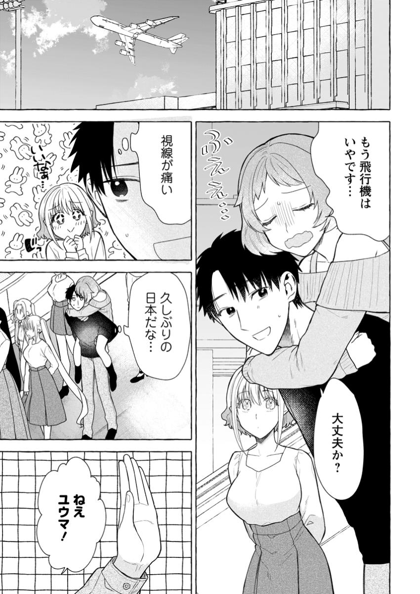 Dungeon no Aru Sekai de Kashikoku Sukoyaka ni Ikiru Houhou - Chapter 26.1 - Page 1