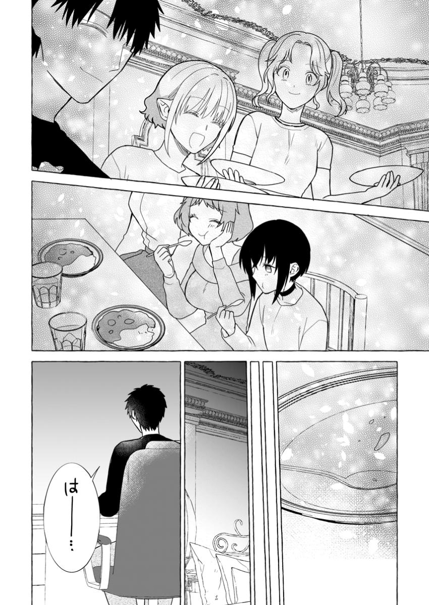 Dungeon no Aru Sekai de Kashikoku Sukoyaka ni Ikiru Houhou - Chapter 26.1 - Page 10