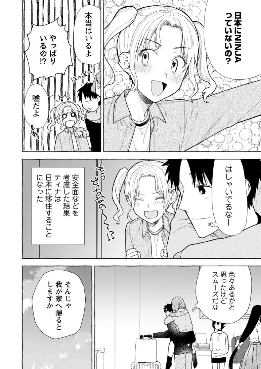 Dungeon no Aru Sekai de Kashikoku Sukoyaka ni Ikiru Houhou - Chapter 26.1 - Page 2