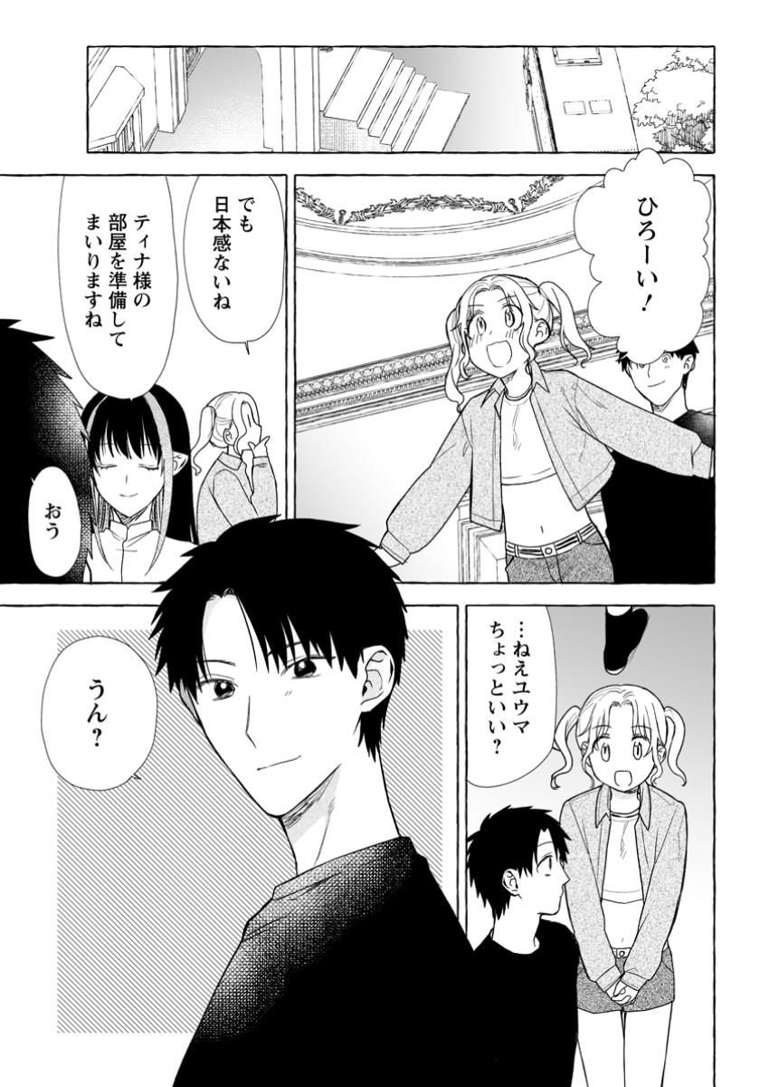 Dungeon no Aru Sekai de Kashikoku Sukoyaka ni Ikiru Houhou - Chapter 26.1 - Page 3