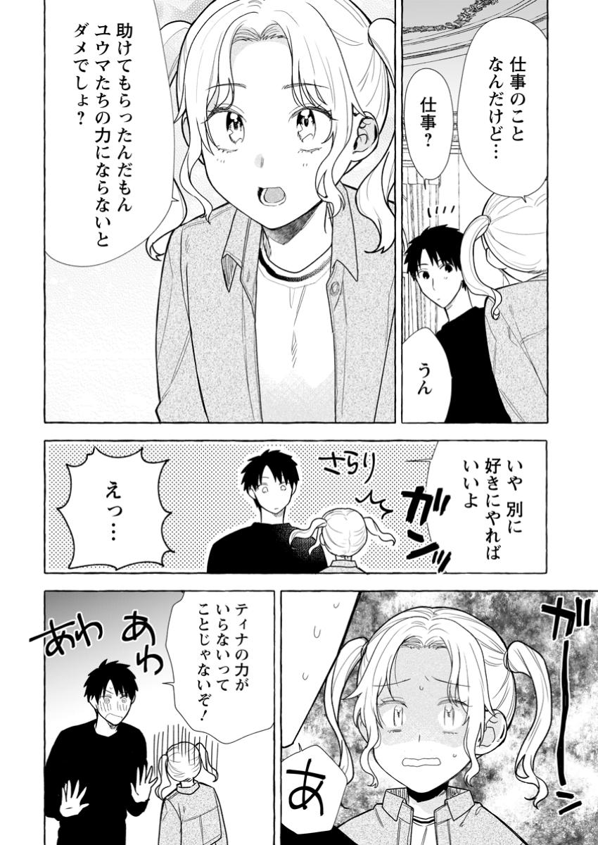 Dungeon no Aru Sekai de Kashikoku Sukoyaka ni Ikiru Houhou - Chapter 26.1 - Page 4