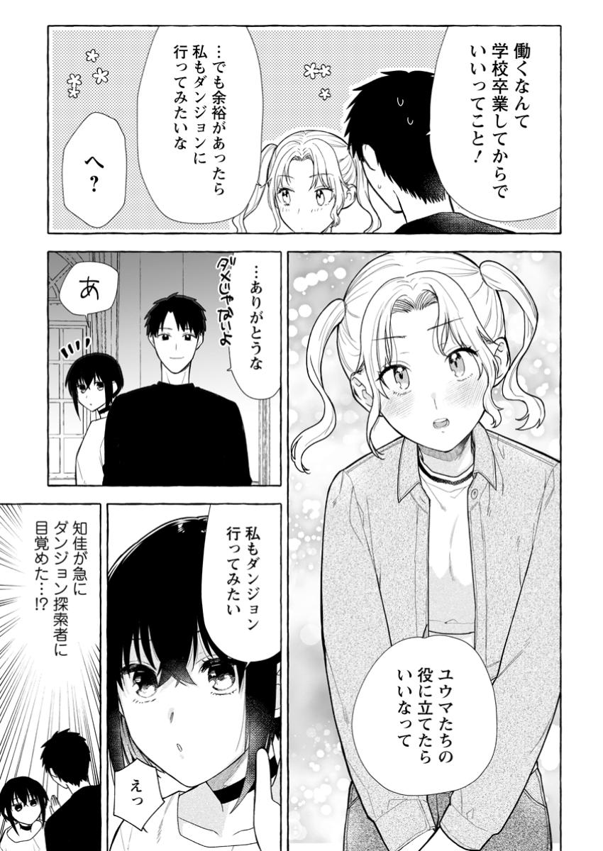 Dungeon no Aru Sekai de Kashikoku Sukoyaka ni Ikiru Houhou - Chapter 26.1 - Page 5