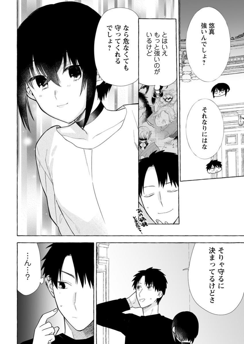 Dungeon no Aru Sekai de Kashikoku Sukoyaka ni Ikiru Houhou - Chapter 26.1 - Page 6