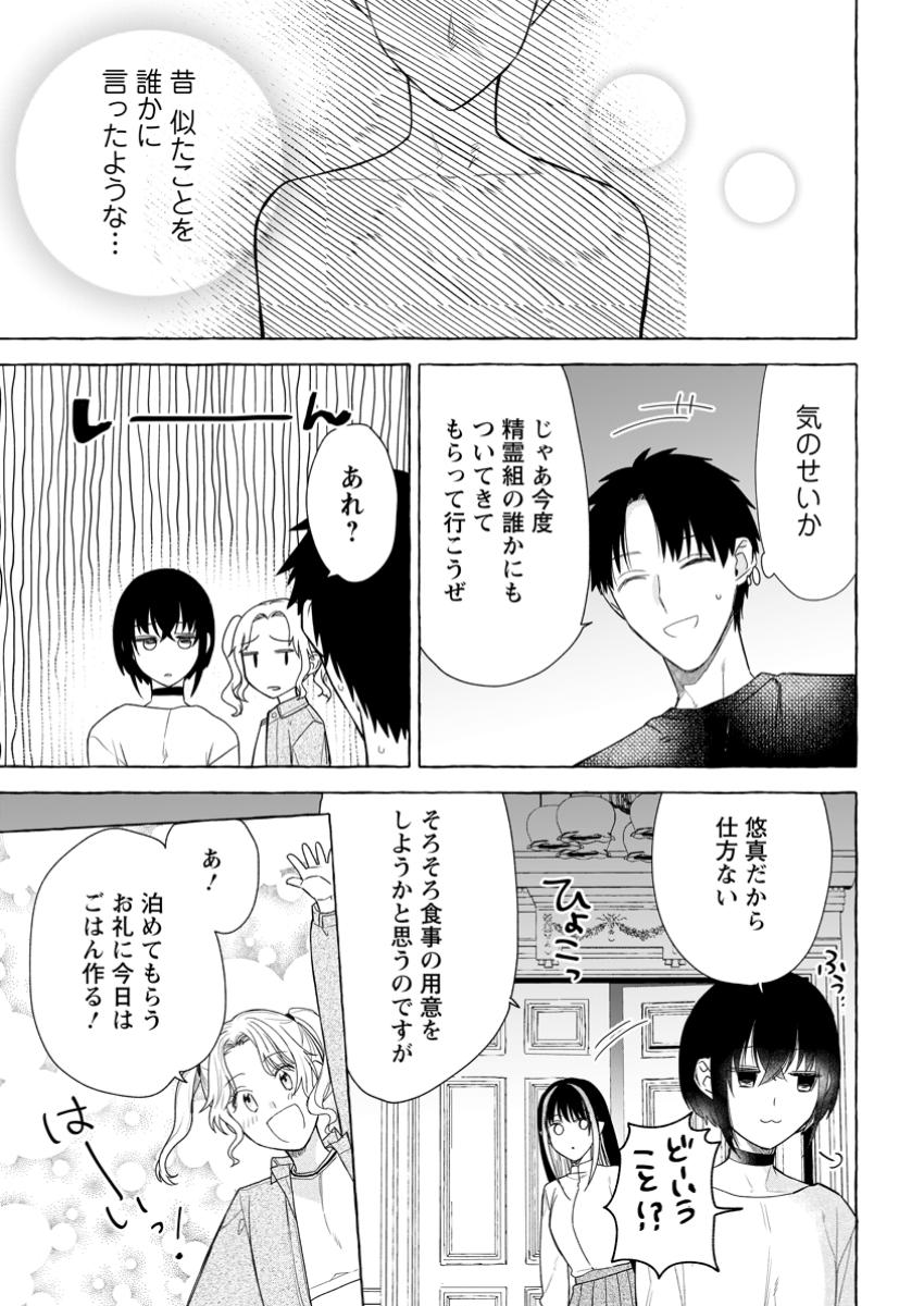 Dungeon no Aru Sekai de Kashikoku Sukoyaka ni Ikiru Houhou - Chapter 26.1 - Page 7