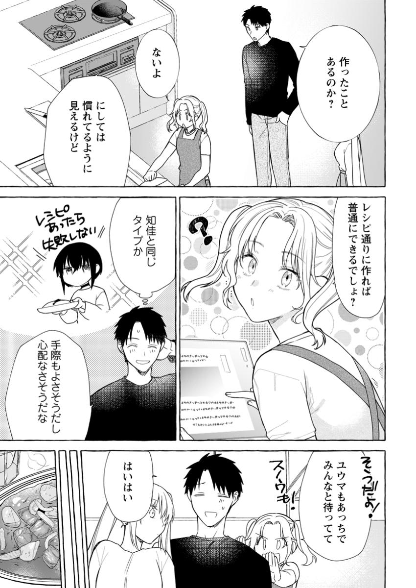 Dungeon no Aru Sekai de Kashikoku Sukoyaka ni Ikiru Houhou - Chapter 26.1 - Page 9