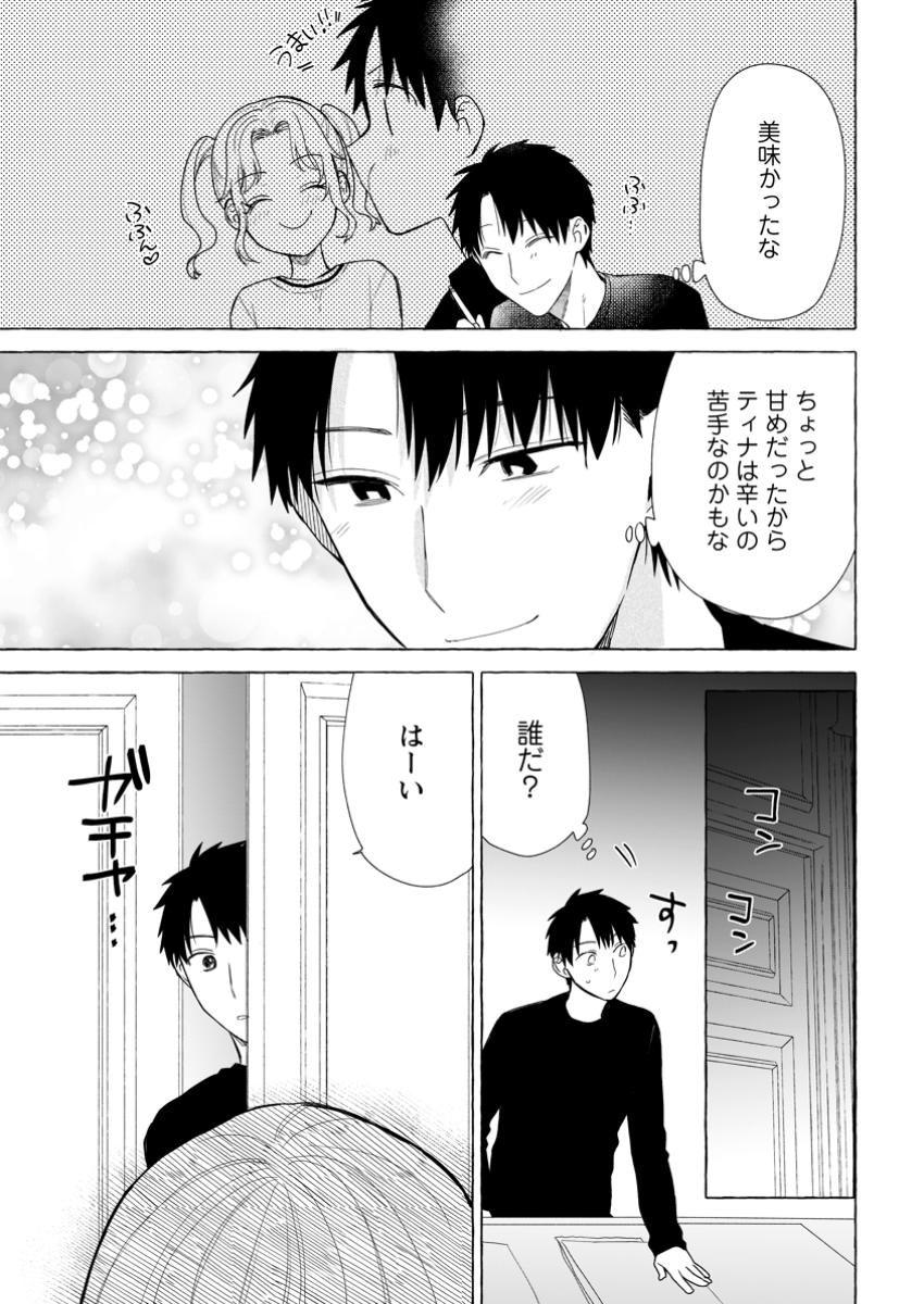 Dungeon no Aru Sekai de Kashikoku Sukoyaka ni Ikiru Houhou - Chapter 26.2 - Page 1
