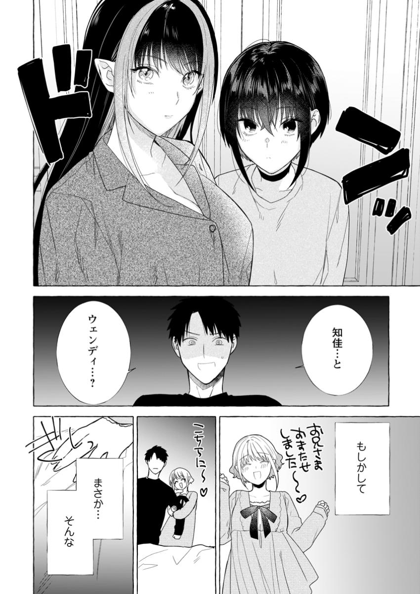 Dungeon no Aru Sekai de Kashikoku Sukoyaka ni Ikiru Houhou - Chapter 26.2 - Page 10
