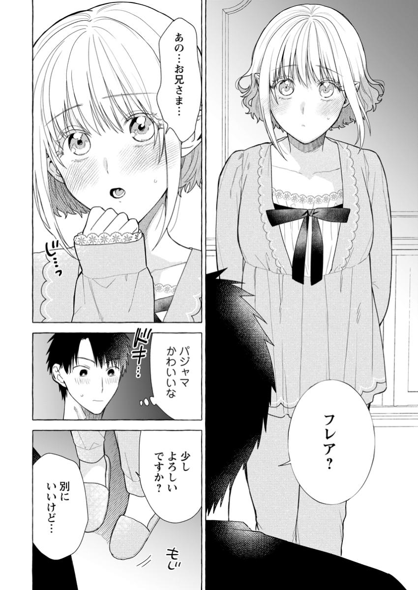Dungeon no Aru Sekai de Kashikoku Sukoyaka ni Ikiru Houhou - Chapter 26.2 - Page 2