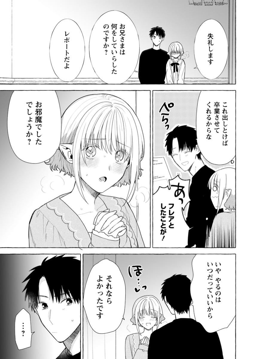 Dungeon no Aru Sekai de Kashikoku Sukoyaka ni Ikiru Houhou - Chapter 26.2 - Page 3