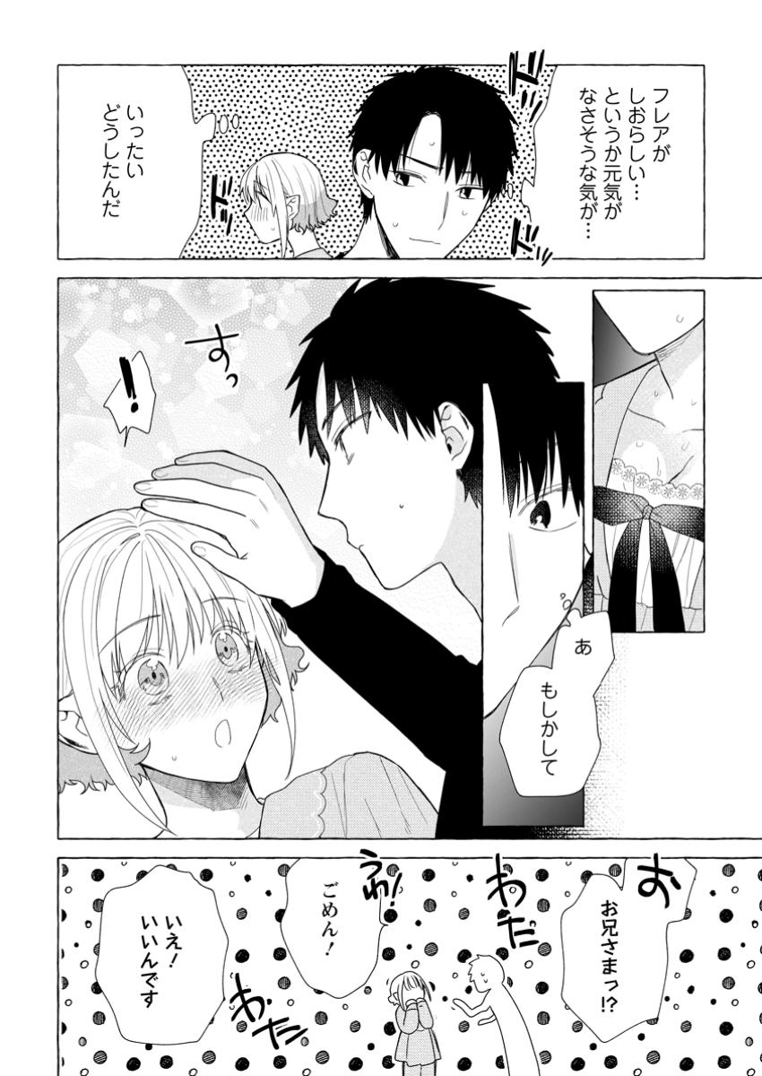 Dungeon no Aru Sekai de Kashikoku Sukoyaka ni Ikiru Houhou - Chapter 26.2 - Page 4