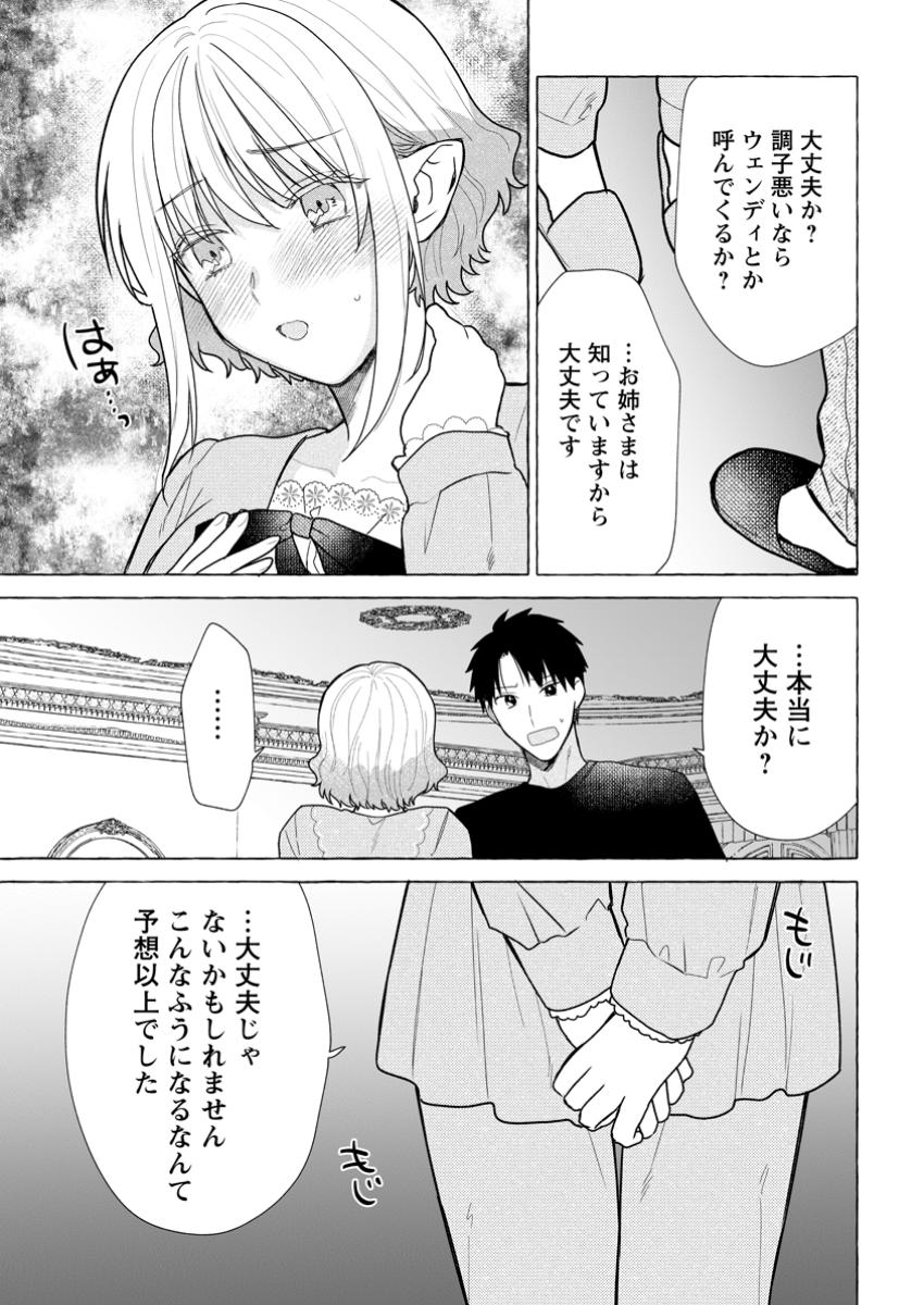 Dungeon no Aru Sekai de Kashikoku Sukoyaka ni Ikiru Houhou - Chapter 26.2 - Page 5