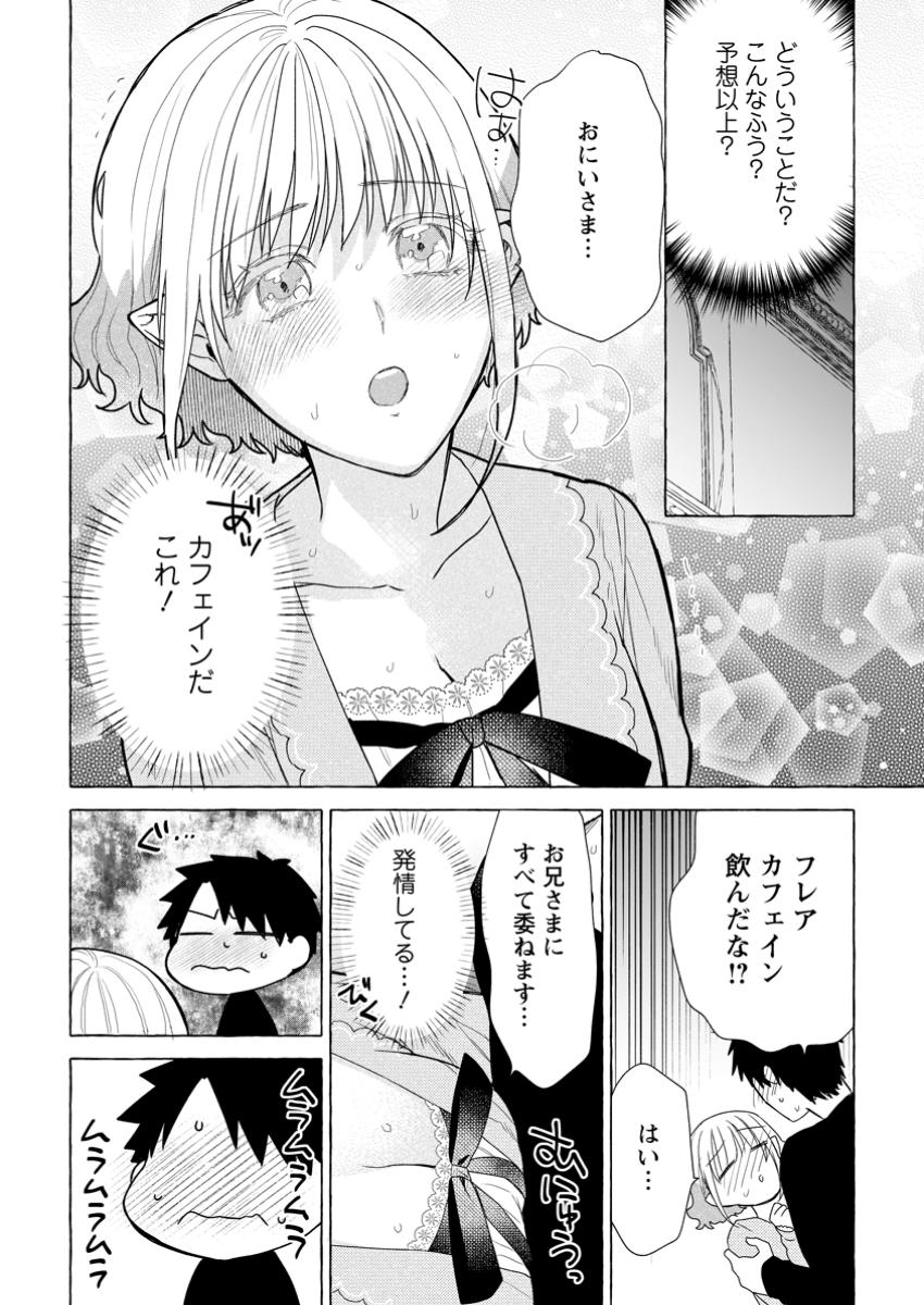 Dungeon no Aru Sekai de Kashikoku Sukoyaka ni Ikiru Houhou - Chapter 26.2 - Page 6